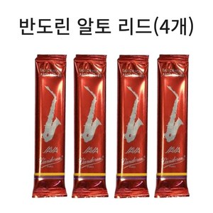 프랑스 반도린 쟈바 레드 알토 색소폰 리드, 4개