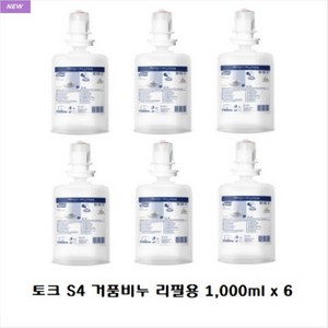 토크 TORK S4 거품비누 마일드 리필용 손세정제 1 000ml x 6개(BOX), 1L, 6개