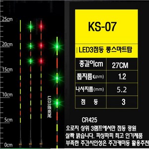 피싱파피 교환용전자찌탑 11종 LED 극강의 시인성 다양한 제품 스마트 일반형 두가지 타입, KS07, 1개, 스마트형(입질시 변색)