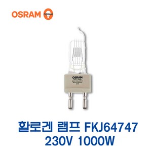 오스람 할로겐램프 FKJ 230V 1000W G22 (43275), 1개