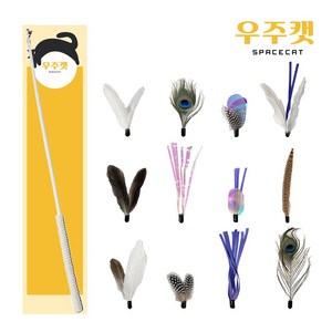 우주캣 고양이 장난감 깃털 수제 낚시대 + 리필 장난감 12종 세트, 롱(1M)