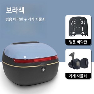 VKKN 오토바이 트렁크 오토바이리어백 방수오토바이리어백 전동차 트렁크 바닥판 포함 오토바이트렁크수납 오토바이수납함 오토바이통 오토바이공구통 오토바이가방 방수 대용량 떨림 방지, 백조그레이+바닥판(기계식 자물쇠)