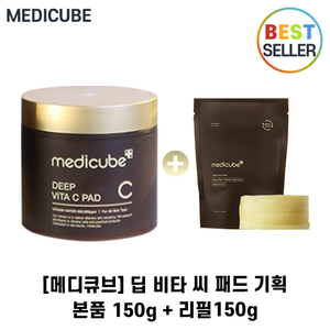 메디큐브 딥비타C 기미패드 2개, 150g