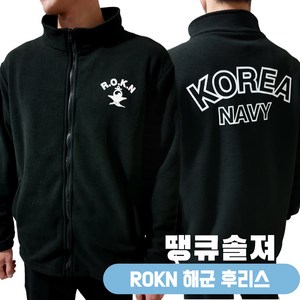 땡큐솔져 ROKN 해군 후리스