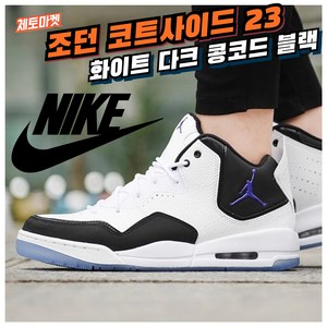 [국내매장판] 나이키 조던 운동화 농구화 코트사이드 23 주니어 여성 스니커즈 데일리화 워킹화