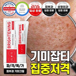 메디올가 브라이트닝 크림, 3개, 30ml