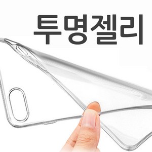 갤럭시 A50 투명 젤리 케이스