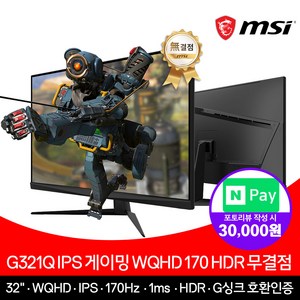 [ MSI ] G321Q IPS HDR 게이밍 32인치 모니터 170Hz, MSI G321Q