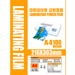 문구로드 국내산 기계코팅지 두꺼운 라미네이팅필름 A4 100mic 10개, 1000개