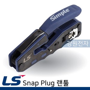 LS전선 LS-CT-EZ Snap Plug 랜툴, 20mm, 1개