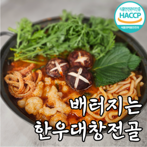 한우대창전골 간편식 밀키트 캠핑음식 술안주 야식, 1개, 1kg