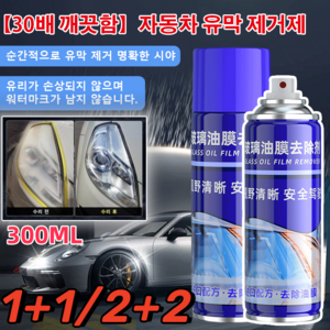 1+1/2+2 자동차 유막 제거제 자동차 유막제거제 발수코팅 30배 클렌징 300ml, (5+5병)