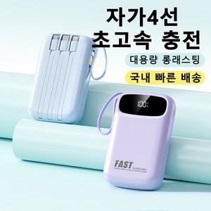 PYHO 보조배터리 30000mAh 고속충전 일체형 멀티단자 휴대용충전기 대용량보조배터리, 자주색