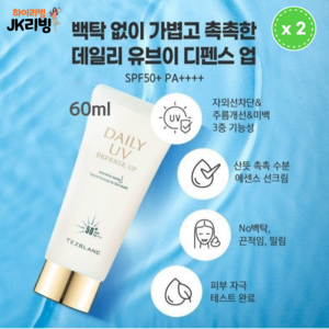 [JKLIVING] 백탁없이 가볍고 촉촉한 에센스 선크림 데일리 유브이 디펜스UP - SPF50+ PA++++, 2개, 69ml