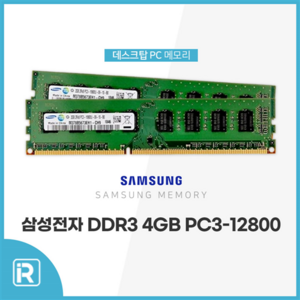 삼성전자 삼성램 DDR3 4G PC3-12800 1600Mhz, DDR3 PC3 4G 12800 단면, 1개