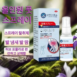 [정품 일본제품/당일배송] 발냄새스프레이/발냄새 땀 갈라진 피부 물집 가려움 이상한 냄새/가벼운 스프레이 하나로 발 문제 해결/QQ07, 2개, 30ml