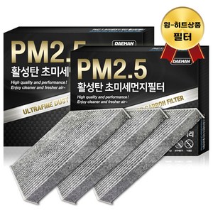 대한 PM2.5 고효율 활성탄 자동차 에어컨필터 3개입, 3개, 아반떼MD Hybid겸용- PC134