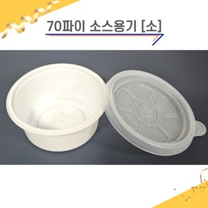 70파이 소 소스컵 일회용용기, 1개, 2000개