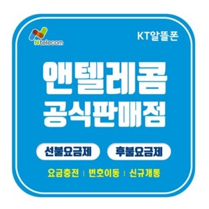 SK LG KT 선불유심 알뜰폰무제한요금제 데이터요금제앤텔레콤유심개통 SK폰요금