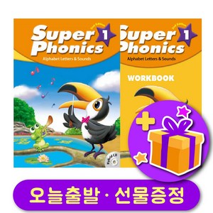 슈퍼 파닉스 1 Supe Phonics 교재 + 워크북 세트+ 선물 증정