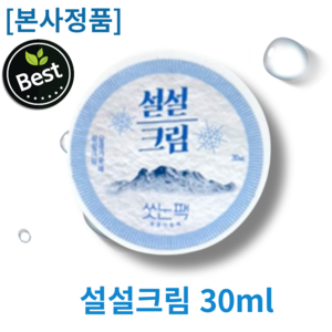 [본사정품] 씻는팩 설설크림 피부미백, 1개, 30ml