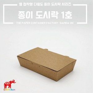 종이도시락 1호 김밥도시락 초밥 일회용종이용기 포장용기 크라프트 종이도시락 100개입, 1세트, 100개