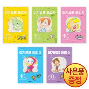 대원씨아이 아기공룡 둘리 애장판 1~5권 낱권세트 -전5권-