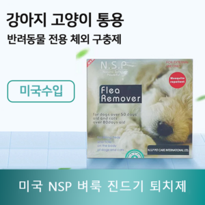 미국정품 강아지 고양이 벼룩 진드기 외부기생충퇴치제, 1개, 5ml, .