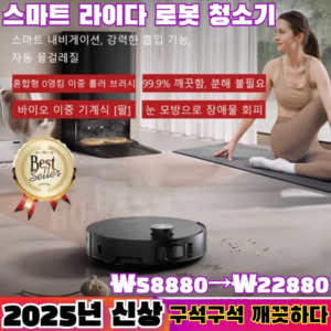 [오피셜 정품] 로봇청소기 스마트 라이다 로봇 청소기/2025년 최신 기술, 블랙