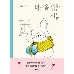 너만을 위한 선물, 피카주니어(FIKA JUNIOR)