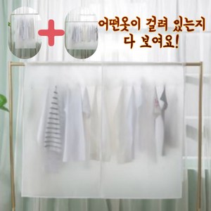 꿀수다 반투명한 행거커버 2P(60*110 90*110), 1개입, 1개