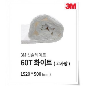 3M 신슐레이트 고사양 60T 자동차흡음재 방음 차음재, 1개