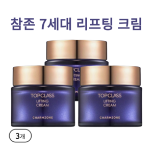 참존 탑클래스 리프팅 크림 고보습 안티에이징 건조한 피부 페이스크림, 3개, 50ml