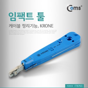 Coms 임팩트 툴 케이블 정리기능 KRONE / IMPACT TOOL ITB703, 1개