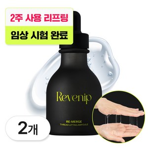 리베니프 리마지 실프팅 앰플, 2개, 50ml