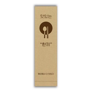[페이퍼메이트] 식당 업소용 수저포장 통합 수저집 1천장 3천장 5천장 (갈색 흰색), 5000개, 크라프트(갈색)