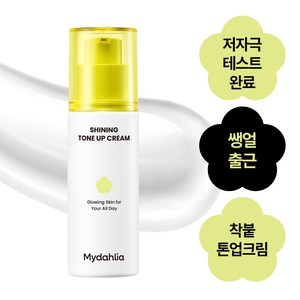 마이달리아 샤이닝 톤업크림, 1개, 50ml, 흰색