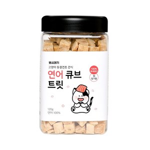 뽀시래기 고양이 동결건조 간식 큐브 트릿, 연어, 120g, 8개