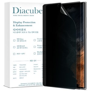다이아큐브 갤럭시S22울트라 사생활보호 지문인식지원 엣지 풀커버 액정보호필름 2매 가이드툴 간편부착, 2개