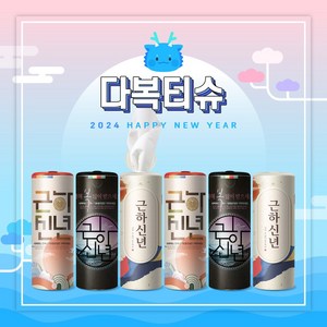 슬림티슈 6P 다복 / 슬림티슈 새해 설 선물 집들이 개업 선물