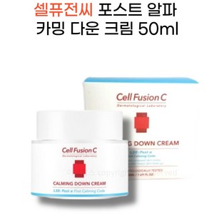 셀퓨전씨 포스트알파 카밍 다운 크림, 50ml, 2개