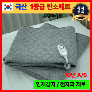 국산 특허 전자파없는 카본 탄소매트 인체감지 전기장판 전기요 온열, 더블(140 X 180cm)