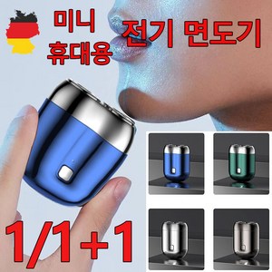 독일 기술 1/1+1 남자 전기 면도기 미니 휴대용 충전식 고속 수염트리머, 실버, 1개