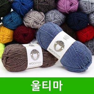 [스타일뜨개실] (5시이전 당일발송) 울티마 10+1 털실 목도리실 모자실 스웨터실 겨울 울티마실 뜨개실, 04109 진아이보리, 1개