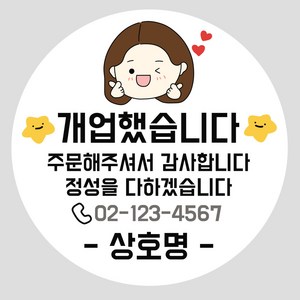 [밍밍댁] 답례 개업 오픈 홍보 떡 스티커제작 소량제작 원형 48mm 63mm 100개, 흰색고광택지, 03