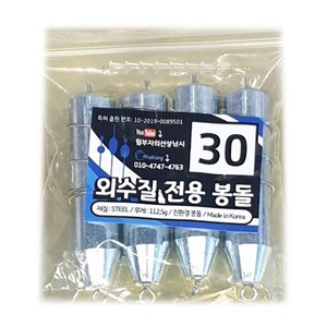 웜부자 외수질 전용봉돌 바다선상봉돌 30호~50호, 40호, 1개