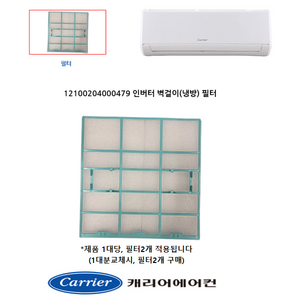 [정품]캐리어 에어컨 필터 벽걸이 CSV-A074ACI CSV-Q071CHI CSV-Q072CHI HCA-B07IWI HCA-C07TWI, 1. 벽걸이필터 (0479), 1개