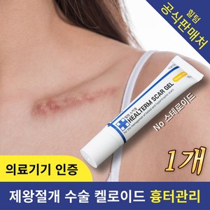 힐텀스카겔 흉터 연고 15g, 1개, 15ml