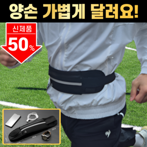 러너들의 필수템! 양손을 자유롭게! 초경량 허리 러닝 벨트 힙색 라이프포레, 1개, 블랙
