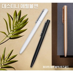 모디쉬메탈볼펜(이니셜인쇄무료), 매트블랙, 1개